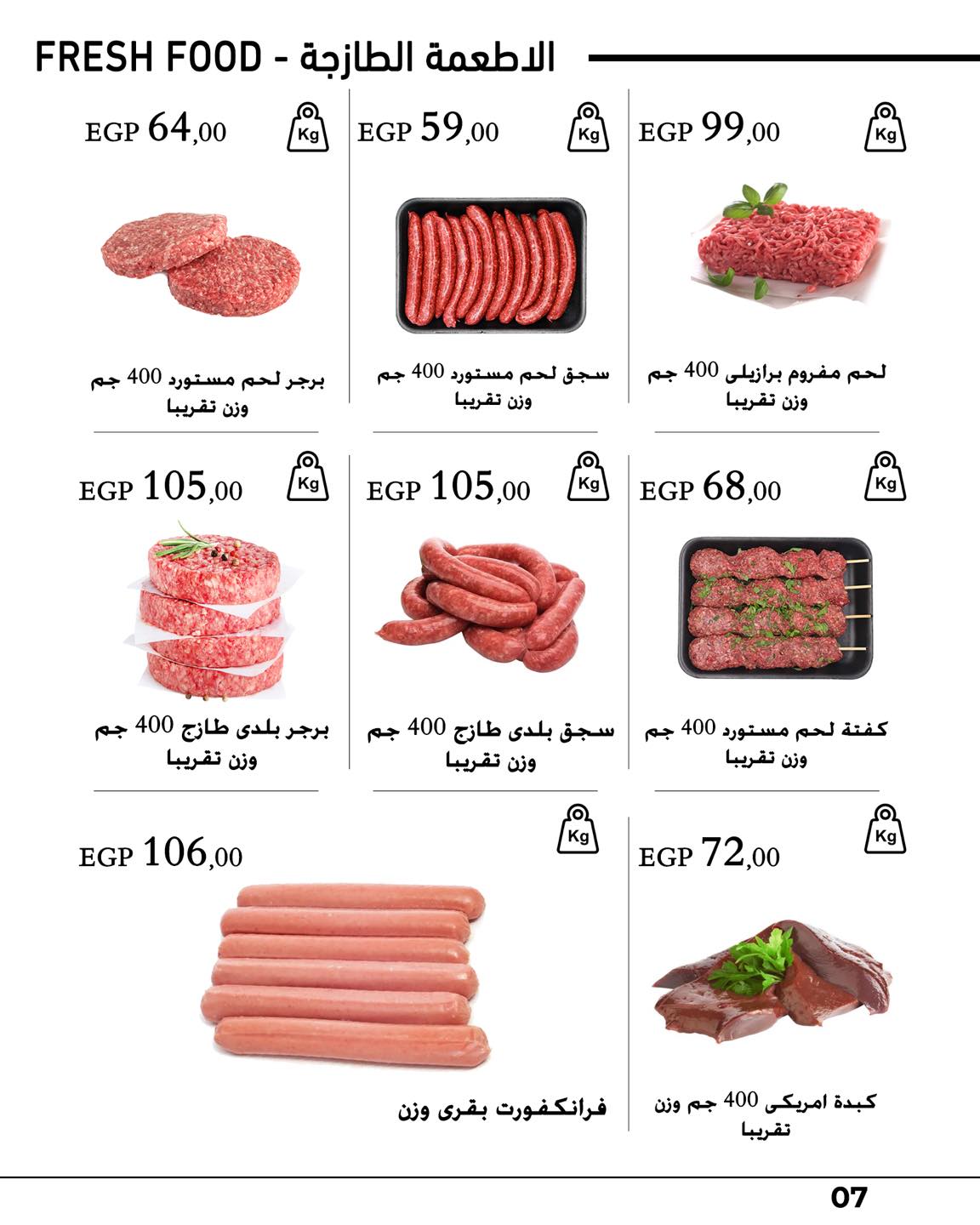 arafa-market offers from 25dec to 5jan 2025 عروض عرفة ماركت من 25 ديسمبر حتى 5 يناير 2025 صفحة رقم 8